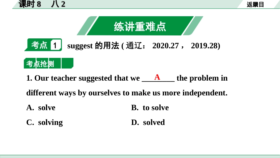 中考内蒙古英语08. 第一部分 课时8 八2.ppt_第2页