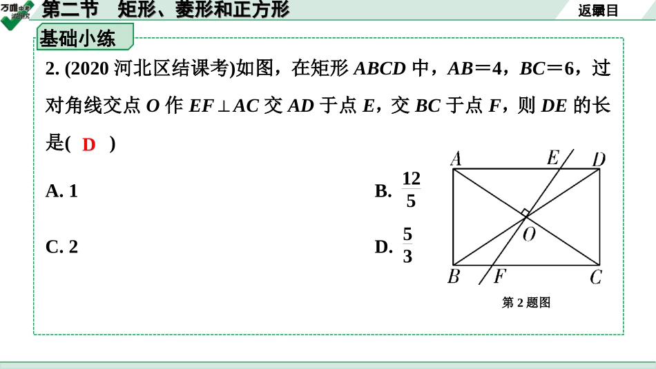 中考天津数学1.第一部分  天津中考考点研究_5.第五章  四边形_2.第二节  矩形、菱形和正方形.ppt_第3页