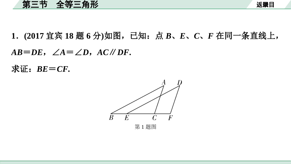 中考四川数学1.第一部分  四川中考考点研究_4.第四章  三角形_5.第三节  全等三角形.ppt_第3页