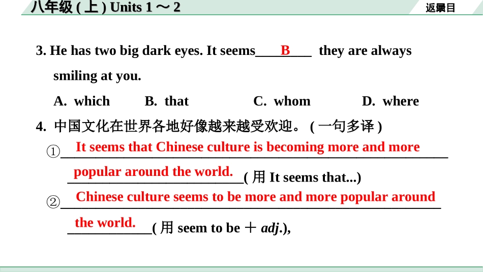 中考昆明英语07. 第一部分 八年级(上) Units 1～2.ppt_第3页