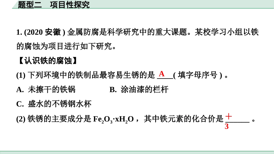 中考宁夏化学04.全国视野　推荐题型_02.题型二　项目性探究.pptx_第2页