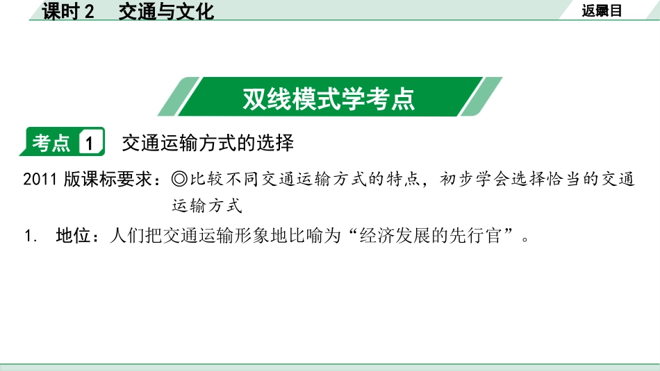 中考内蒙古课件地理1. 第一部分　内蒙古中考考点研究_3. 模块三　中国地理_4. 第四单元　中国的经济与文化_2. 课时2　交通与文化.pptx_第3页