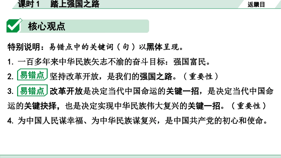 中考宁夏道法速查本_1.第一部分  考点研究_1.国情板块_课时1　踏上强国之路(九上第一课).ppt_第3页