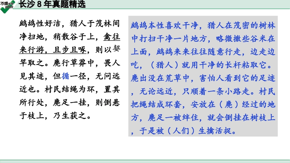 中考长沙语文2.第二部分  古诗文阅读_2.专题二 课外文言文阅读_2.二阶 能力关——课外文言文“１对１”讲练_长沙8年真题精选.ppt_第3页