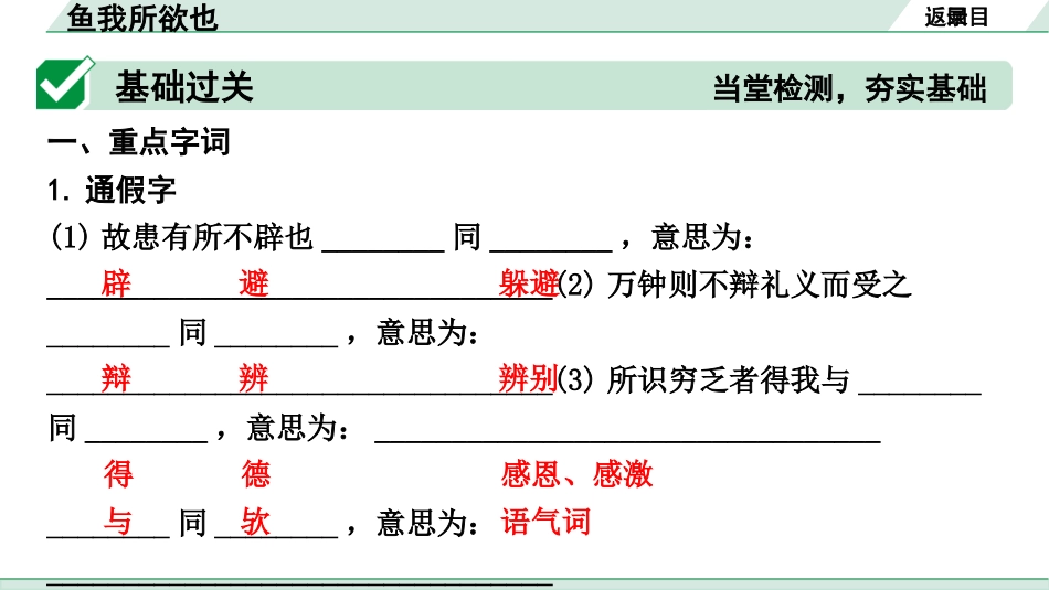 中考沈阳语文2.第二部分  古诗文阅读_2.专题二  文言文阅读_1.一阶 课标文言文梳理及训练_1.鱼我所欲也_鱼我所欲也（练）.pptx_第2页