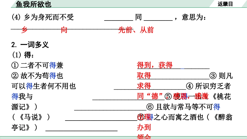 中考沈阳语文2.第二部分  古诗文阅读_2.专题二  文言文阅读_1.一阶 课标文言文梳理及训练_1.鱼我所欲也_鱼我所欲也（练）.pptx_第3页