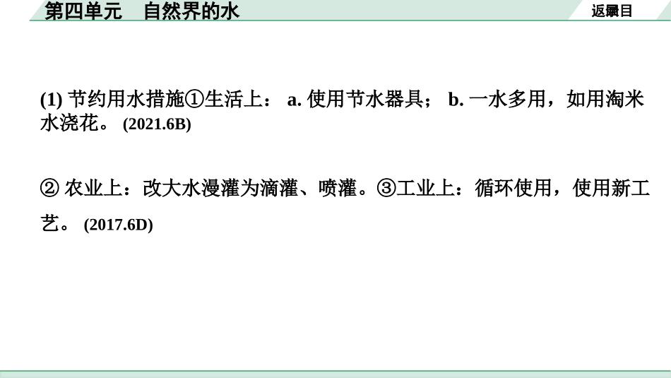 中考长沙化学02.第一部分　长沙中考命题点研究_04.第四单元　自然界的水_01.第四单元　自然界的水.pptx_第3页