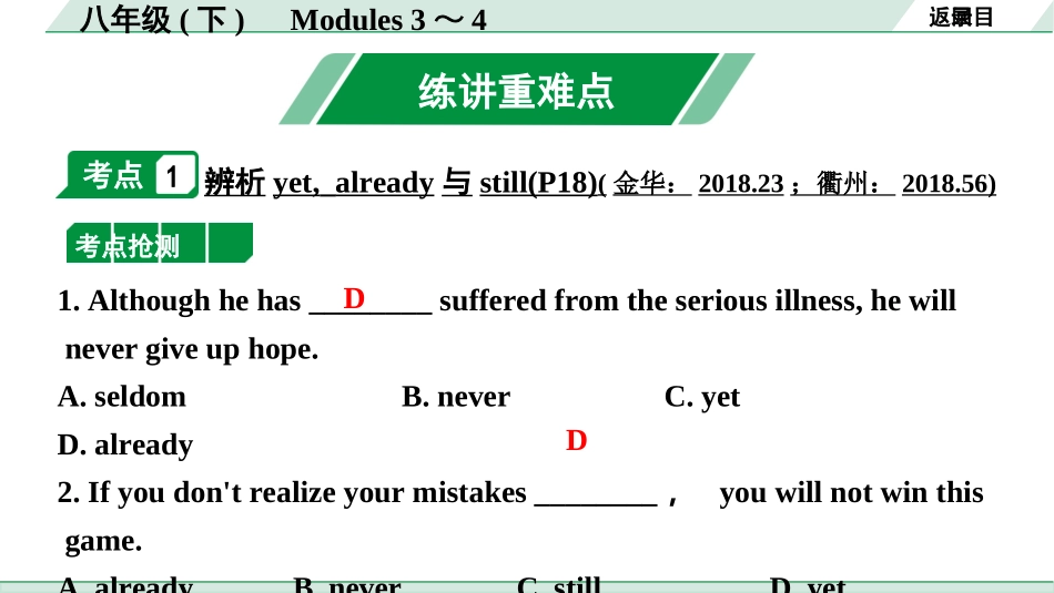 中考浙江英语13. 第一部分 八年级(下)　Modules 3～4.ppt_第2页