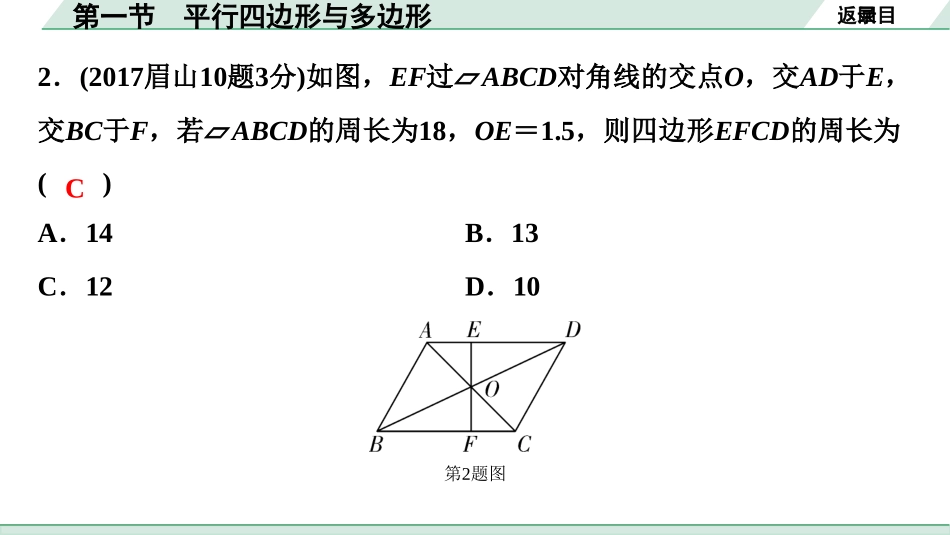 中考四川数学1.第一部分  四川中考考点研究_5.第五章  四边形_1.第一节  平行四边形与多边形.ppt_第3页