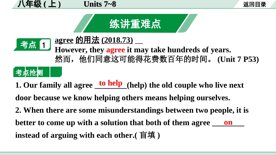 中考宁夏英语10. 第一部分 八年级（上）Units 7~8.ppt_第1页