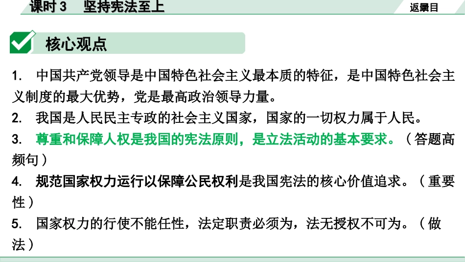 中考重庆道法1.第一部分    考点研究_2.模块二　 法律_3. 课时3　坚持宪法至上.ppt_第3页