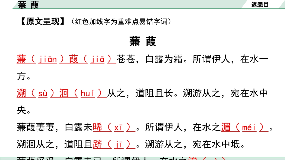 中考沈阳语文2.第二部分  古诗文阅读_1.专题一  古诗词曲鉴赏_课标古诗词曲梳理及训练_15.蒹葭.pptx_第3页