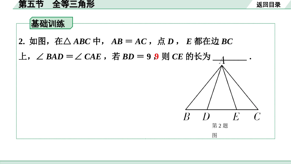 中考上海数学1.第一部分  上海中考考点研究_4.第四章  直线与三角形_5.第五节  全等三角形.ppt_第2页