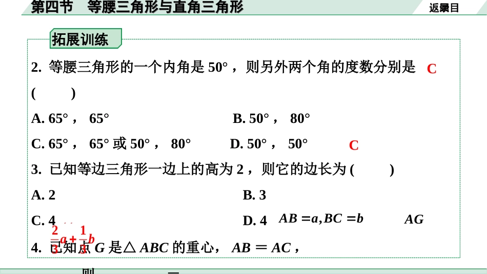 中考上海数学1.第一部分  上海中考考点研究_4.第四章  直线与三角形_4.第四节  等腰三角形与直角三角形.ppt_第3页