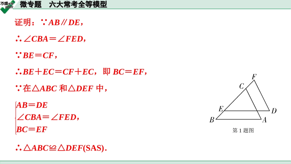 中考宁夏数学1.第一部分  宁夏中考考点研究_4.第四章  三角形_6.微专题  六大常考全等模型.ppt_第3页