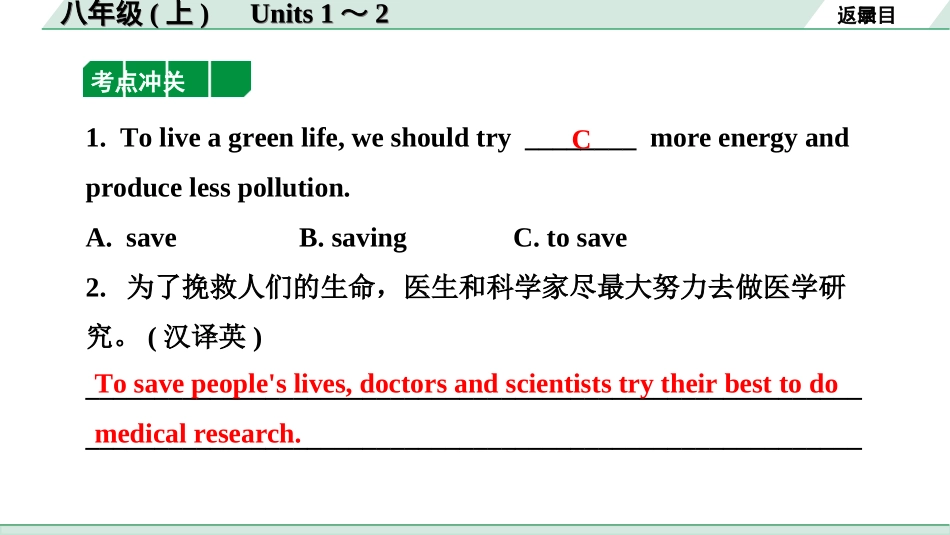 中考湖南课件英语07. 第一部分 八年级(上)　Units 1～2.ppt_第3页