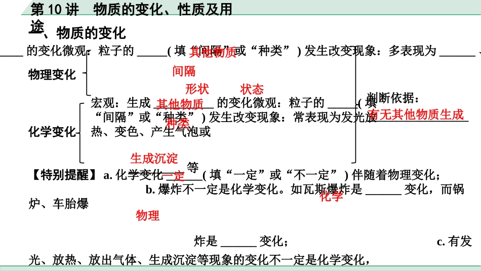 中考重庆化学10.第10讲  物质的变化、性质及用途（含反应类型 催化剂）_第10讲  物质的变化、性质及用途（含反应类型 催化剂）.pptx_第2页