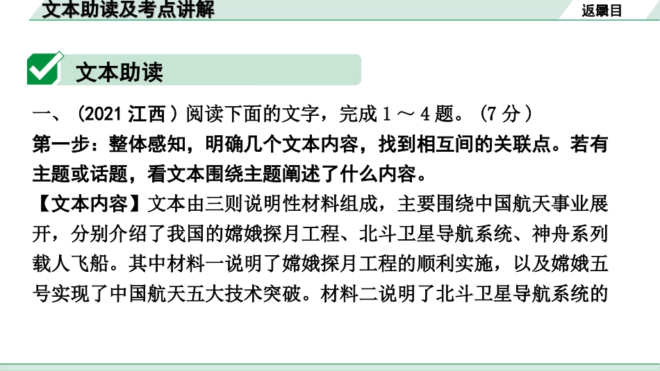 中考江西语文3.第三部分  现代文阅读_2.专题二  多文本阅读_文本助读及考点讲解_文本助读及考点讲解1.ppt_第2页