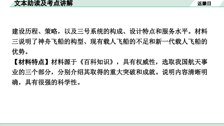 中考江西语文3.第三部分  现代文阅读_2.专题二  多文本阅读_文本助读及考点讲解_文本助读及考点讲解1.ppt_第3页