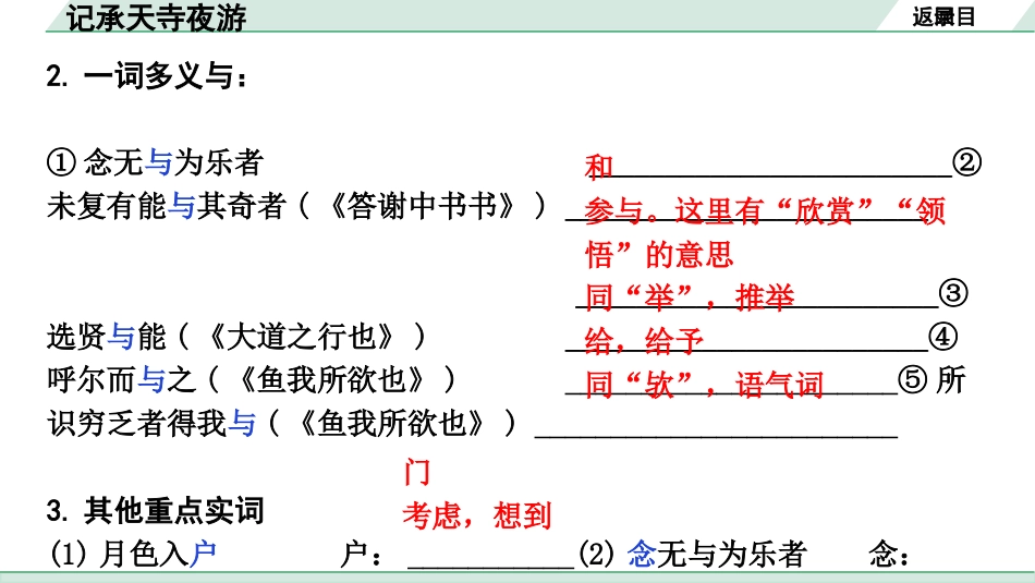 中考沈阳语文2.第二部分  古诗文阅读_2.专题二  文言文阅读_1.一阶 课标文言文梳理及训练_16.记承天寺夜游_记承天寺夜游（练）.pptx_第3页