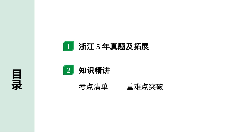 中考浙江物理01.第一篇  物理_01.第一部分　浙江中考考点研究_11.第11讲　电与磁_第11讲   电与磁.pptx_第2页