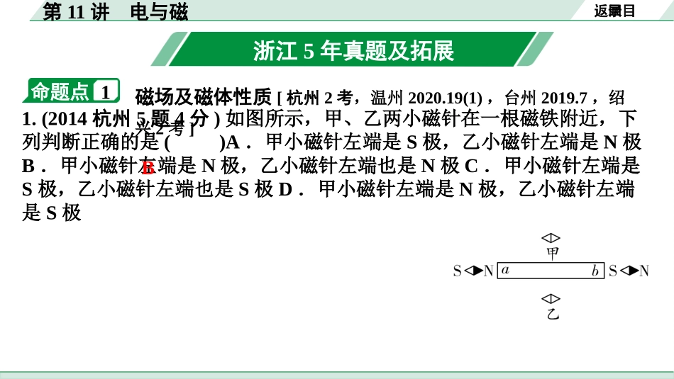 中考浙江物理01.第一篇  物理_01.第一部分　浙江中考考点研究_11.第11讲　电与磁_第11讲   电与磁.pptx_第3页