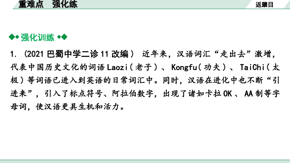 中考重庆道法1.第一部分    考点研究_1.模块一    国情国策_9.重难点  强化练  微专题2、3.ppt_第3页