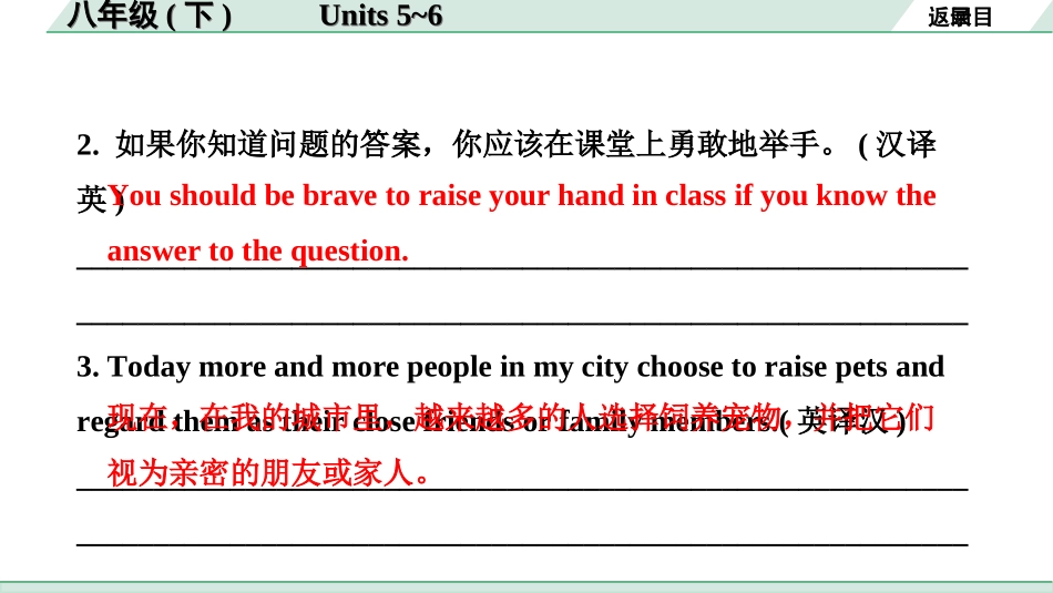 中考长沙英语15. 第一部分 八年级（下）Units 5~6.ppt_第3页