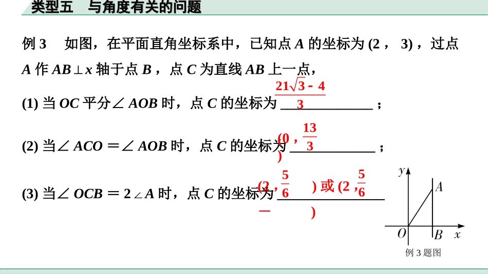 中考内蒙古数学1.第一部分  内蒙古中考考点研究_3.第三单元  函数_8.第17课时  二次函数与几何综合题_5.类型五  与角度有关的问题.ppt_第3页