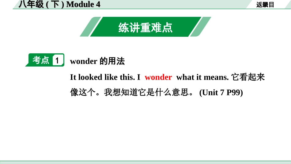 中考陕西英语SHNJ16. 第一部分 八年级(下) Module 4.ppt_第2页