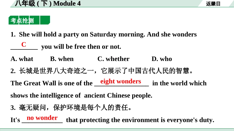 中考陕西英语SHNJ16. 第一部分 八年级(下) Module 4.ppt_第3页