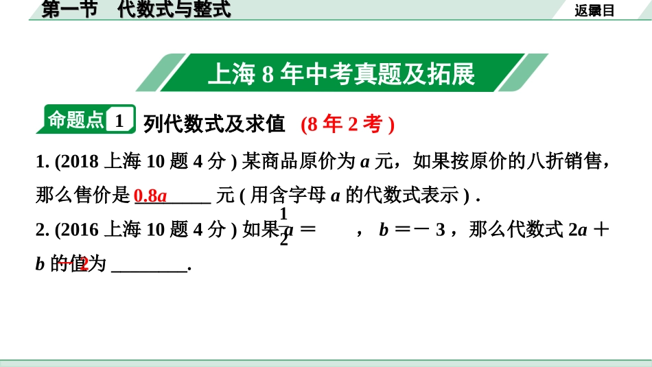 中考上海数学1.第一部分  上海中考考点研究_2.第二章  整式、分式与二次根式_1.第一节  代数式与整式.ppt_第2页