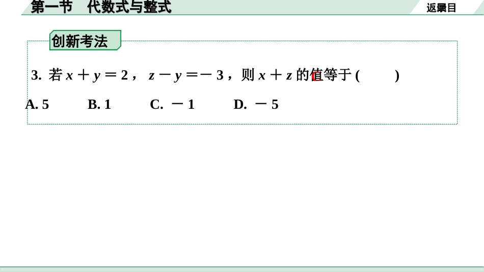 中考上海数学1.第一部分  上海中考考点研究_2.第二章  整式、分式与二次根式_1.第一节  代数式与整式.ppt_第3页