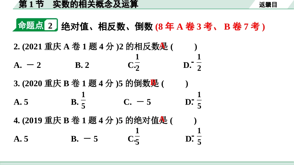 中考重庆数学1.第一部分  重庆中考考点研究_1.第一章  数与式_1.第1节  实数的相关概念及运算.ppt_第3页