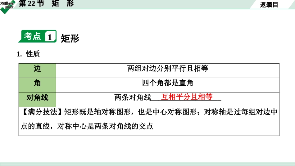 中考宁夏数学1.第一部分  宁夏中考考点研究_5.第五章  四边形_2.第22节  矩　形.ppt_第3页