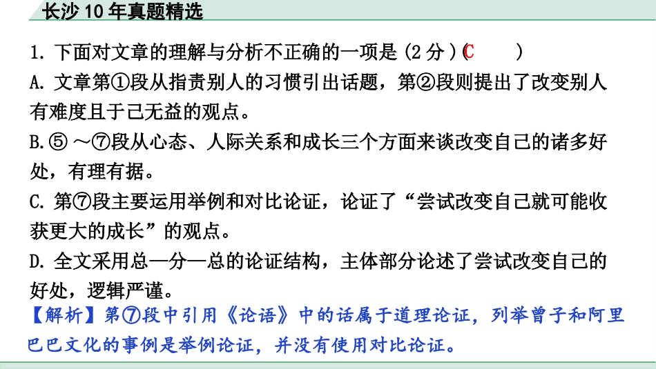 中考长沙语文3.第三部分  现代文阅读_2.专题二  议论文阅读_长沙10年真题精选.pptx_第3页