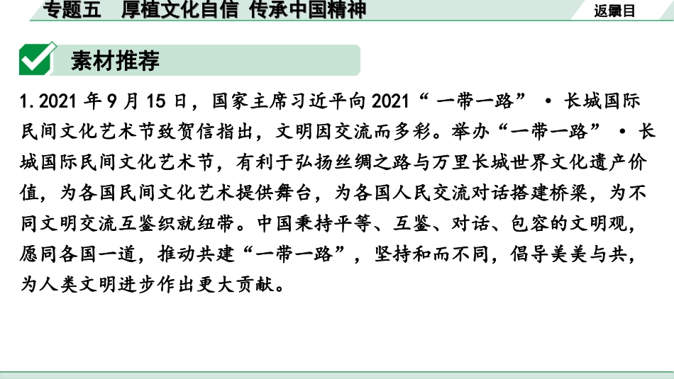 中考重庆道法3.第三部分    热点专题研究_5.专题五 厚植文化自信 传承中国精神.ppt_第3页