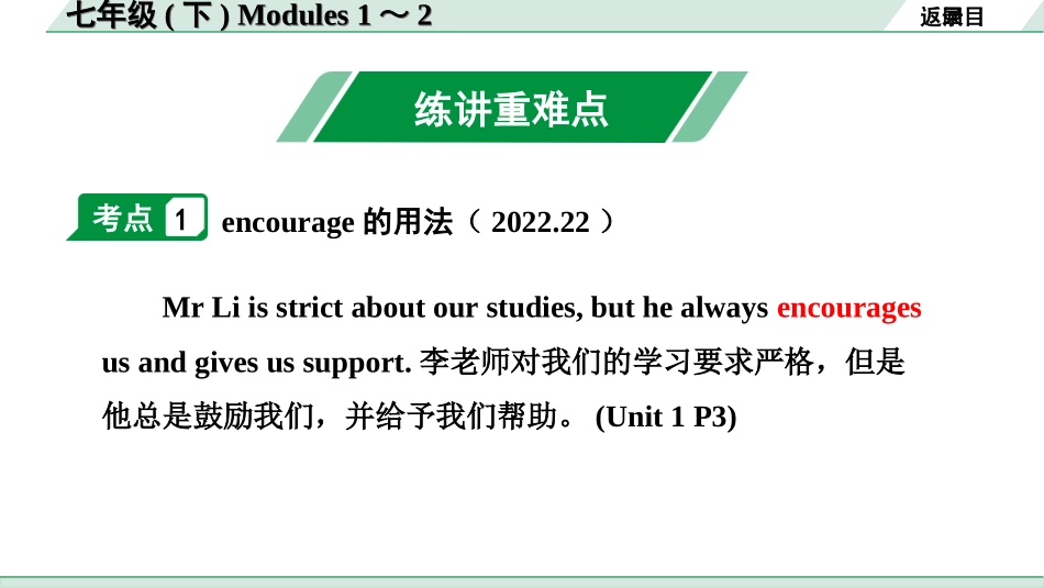 中考沈阳英语SHNJ03. 第一部分 七年级(下) Modules 1～2.ppt_第2页