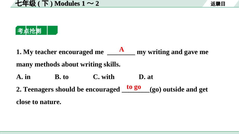 中考沈阳英语SHNJ03. 第一部分 七年级(下) Modules 1～2.ppt_第3页