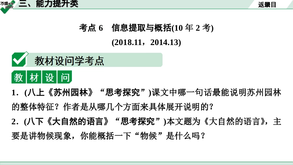 中考淄博语文3.第三部分  现代文阅读_2.专题二  说明文阅读_常考考点分类讲练_三、能力提升类.ppt_第2页