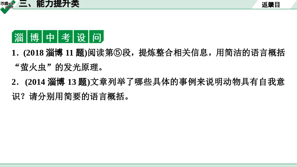 中考淄博语文3.第三部分  现代文阅读_2.专题二  说明文阅读_常考考点分类讲练_三、能力提升类.ppt_第3页