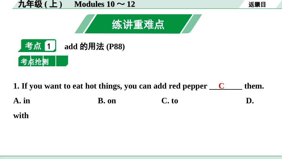 中考浙江英语20. 第一部分 九年级(上)　Modules  10~12.ppt_第2页