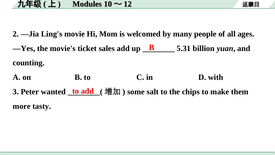 中考浙江英语20. 第一部分 九年级(上)　Modules  10~12.ppt_第3页