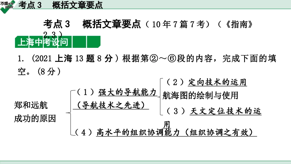 中考上海语文2.第二部分  现代文阅读_2.专题二  说明文阅读_考点“1对1”讲练_考点3  概括文章要点.pptx_第1页