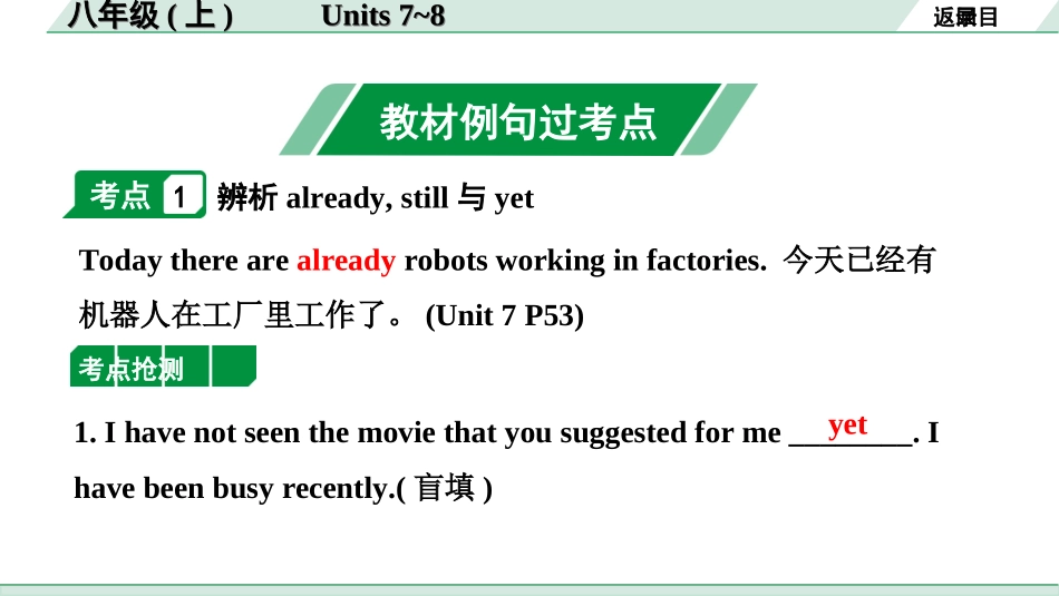 中考长沙英语11. 第一部分 八年级（上）Units 7~8.ppt_第2页