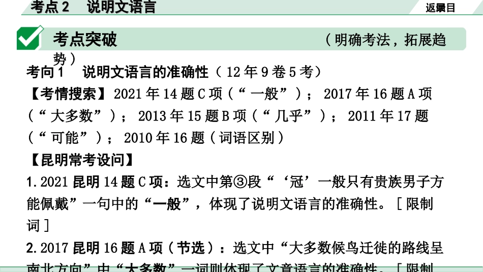 中考昆明语文3.第三部分  现代文阅读_2.专题二  说明文阅读_考点“1对1”分层讲练_考点2  说明文语言.ppt_第2页