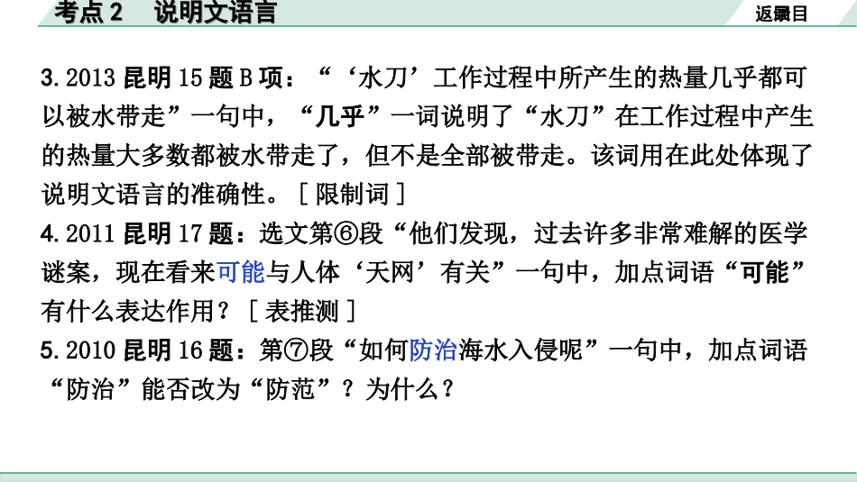 中考昆明语文3.第三部分  现代文阅读_2.专题二  说明文阅读_考点“1对1”分层讲练_考点2  说明文语言.ppt_第3页