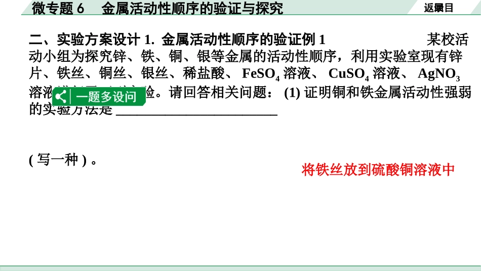 中考内蒙古化学02.第一部分  内蒙古中考考点研究_06.第六章　金　属_04.微专题6　金属活动性顺序的验证与探究.pptx_第3页