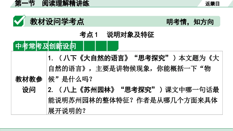 中考山西语文3.第三部分  读·思&读·写_2.专题二  说明性文本阅读与微写作_第一节  阅读理解精讲练.ppt_第2页