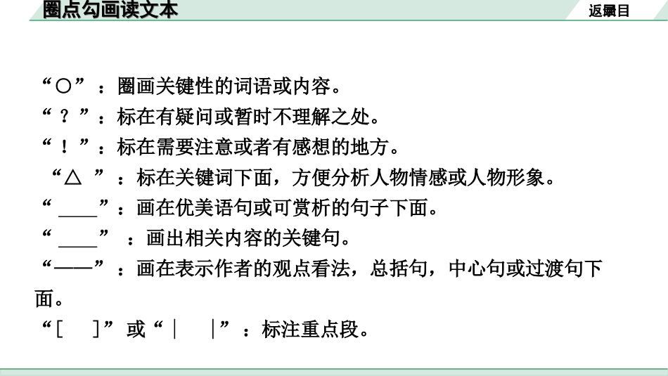 中考重庆语文3.第三部分  现代文阅读_专题一  文学类文本阅读_圈点勾画读文本.ppt_第3页